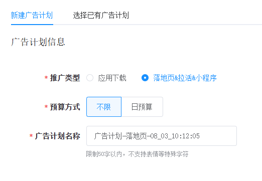 soul广告计划