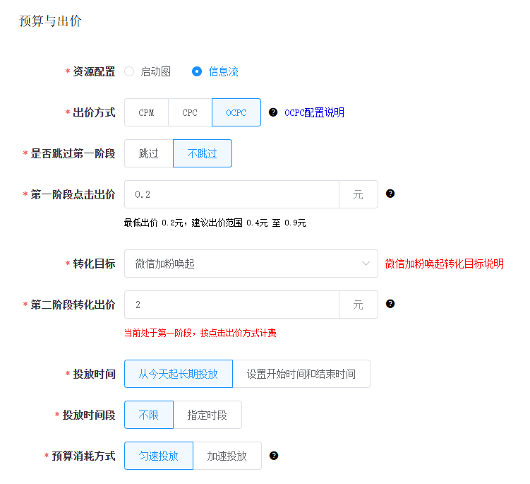 soul广告预算及出价