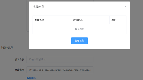 soul广告监测链接