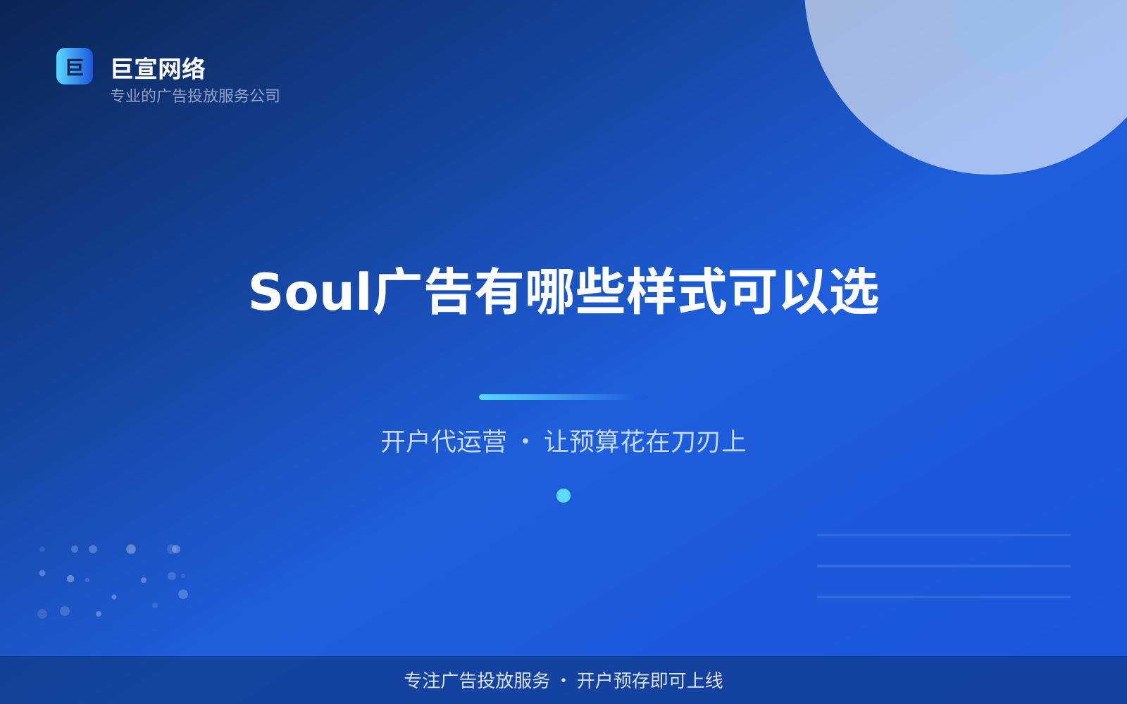 Soul广告有哪些样式可以选(效果数据维度) Soul广告投放:投放soul广告效果怎么样?广告样式介绍!(配图5)