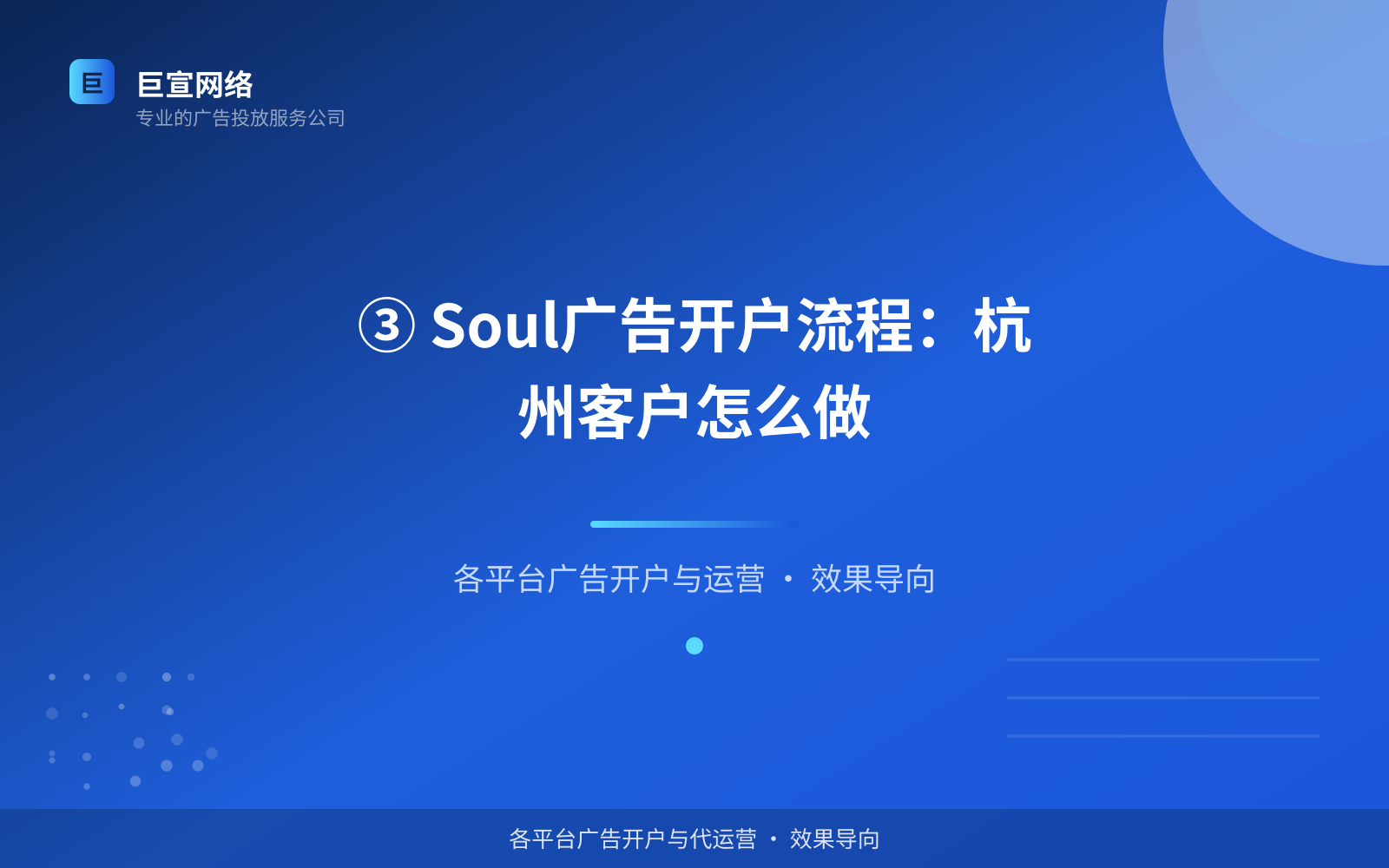 ③ Soul广告开户流程:杭州客户怎么做(服务内容介绍) ③ Soul广告开户流程:杭州客户怎么做(服务内容介绍)