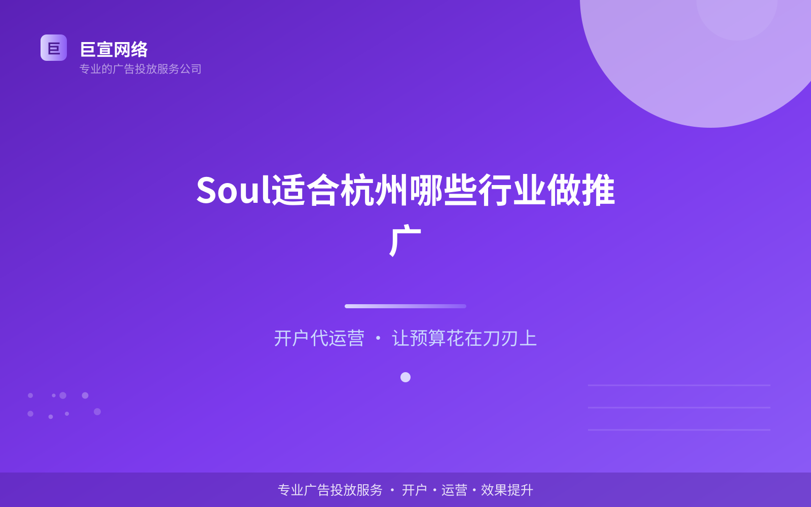Soul适合杭州哪些行业做推广(费用与预算参考) Soul适合杭州哪些行业做推广(费用与预算参考)