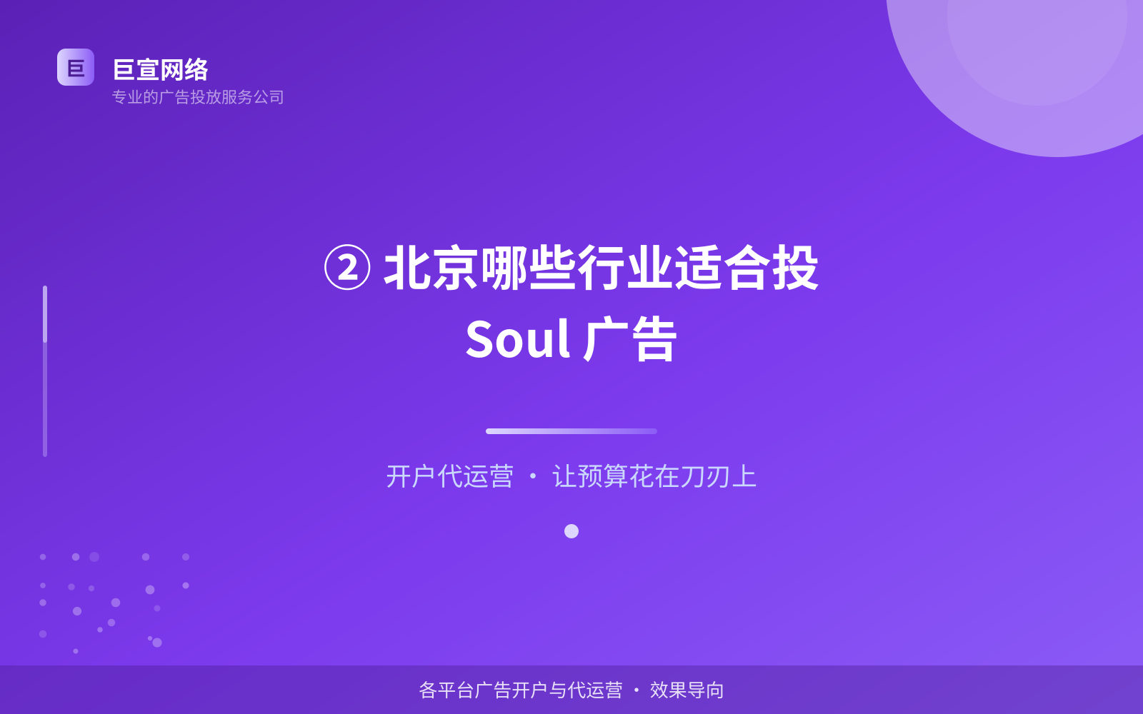 Soul广告投放:② 北京哪些行业适合投 Soul 广告(投放总览)