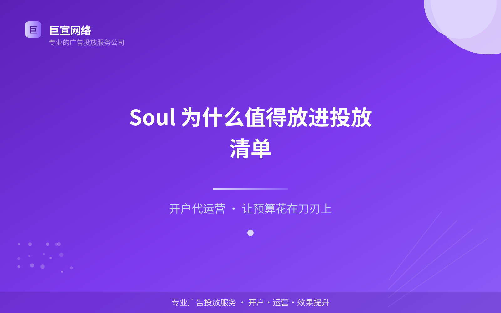 Soul广告投放：Soul 为什么值得放进投放清单（投放总览）