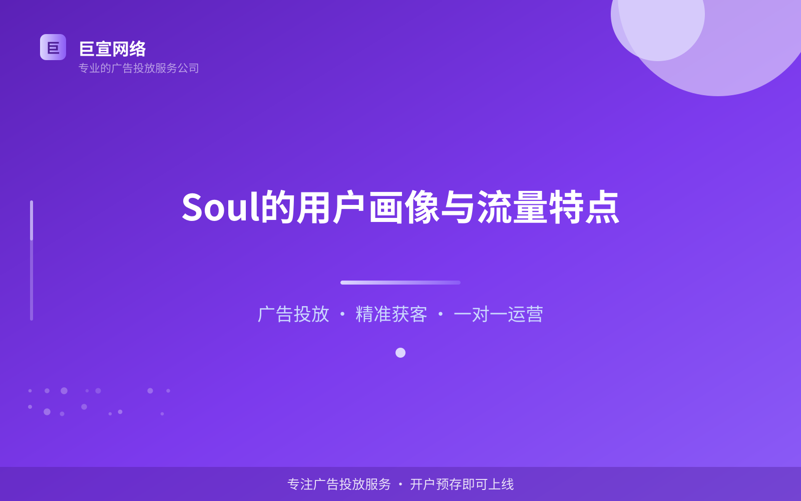 Soul广告投放：Soul的用户画像与流量特点（投放总览）