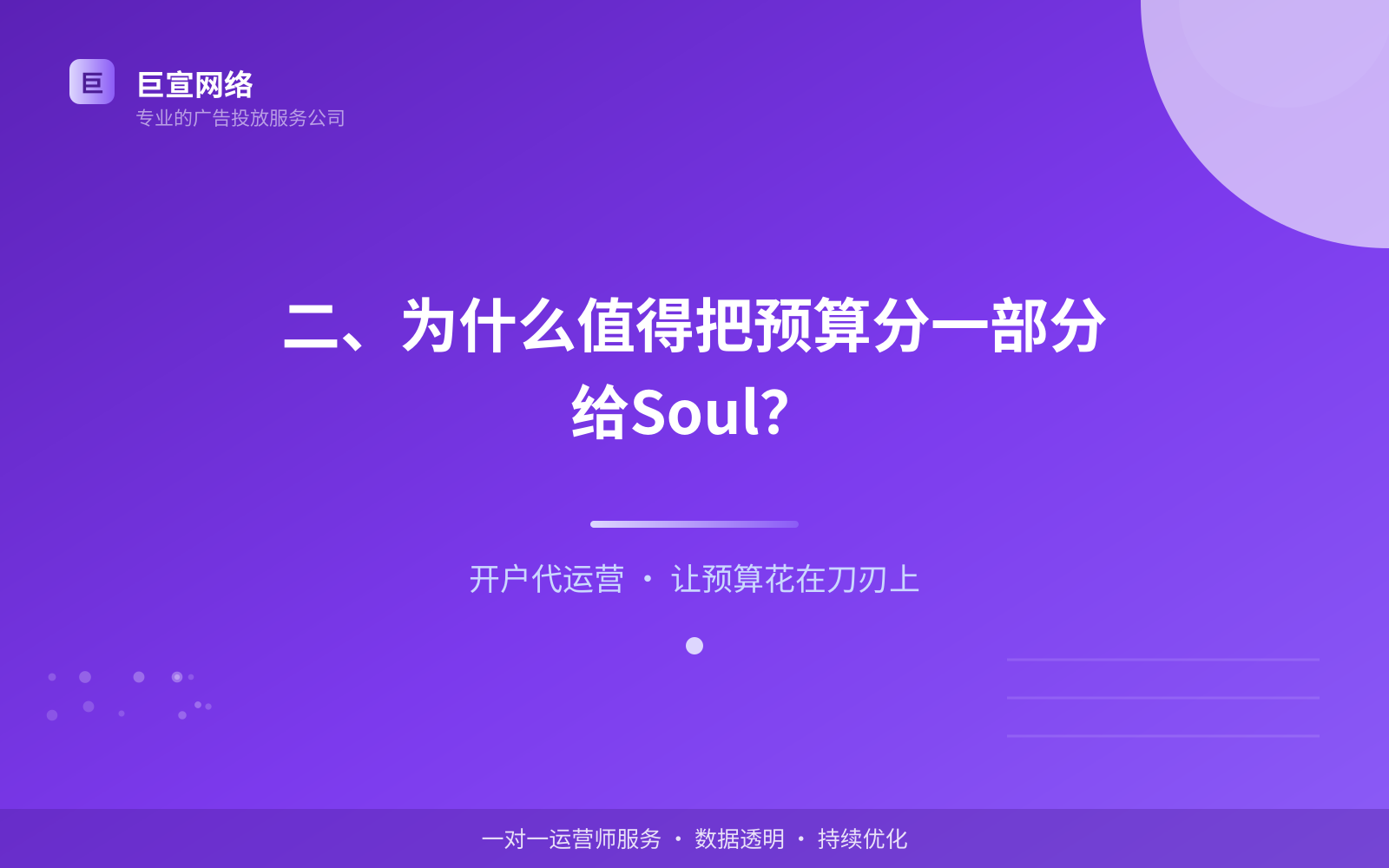 Soul广告投放：二、为什么值得把预算分一部分给Soul？（投放总览）