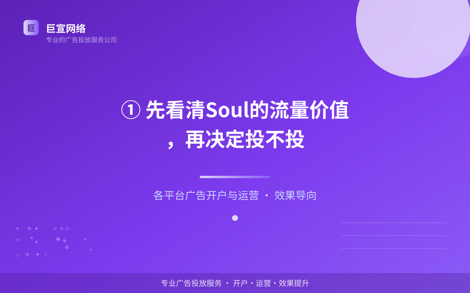 Soul广告投放：① 先看清Soul的流量价值，再决定投不投（投放总览）