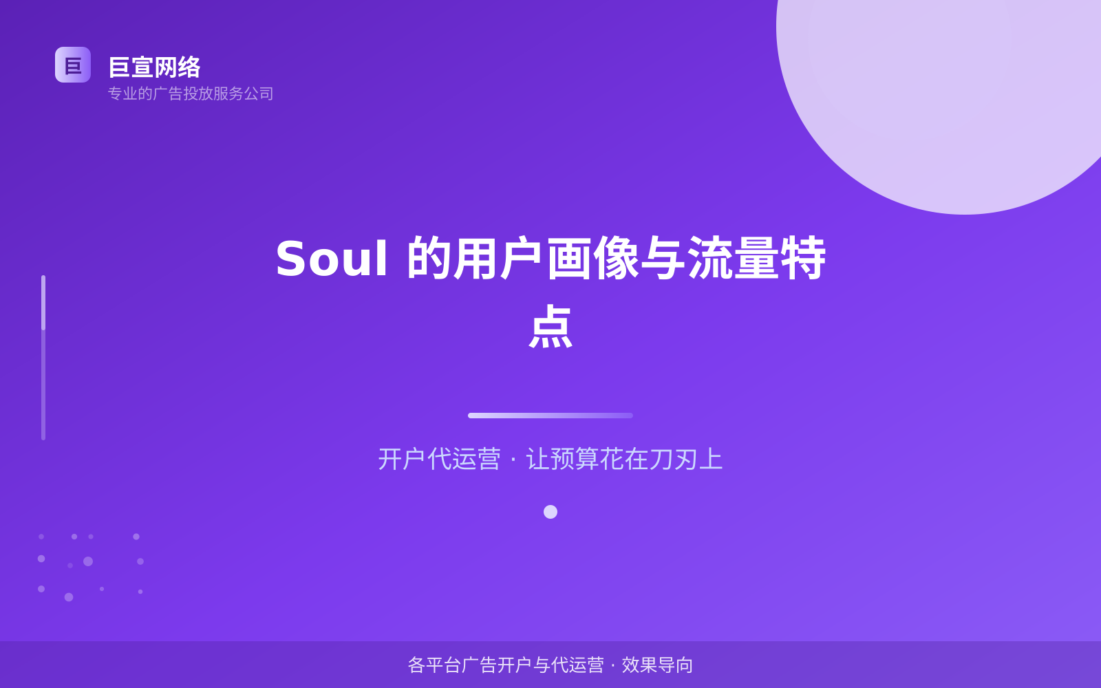 北京soul广告投放找哪家
