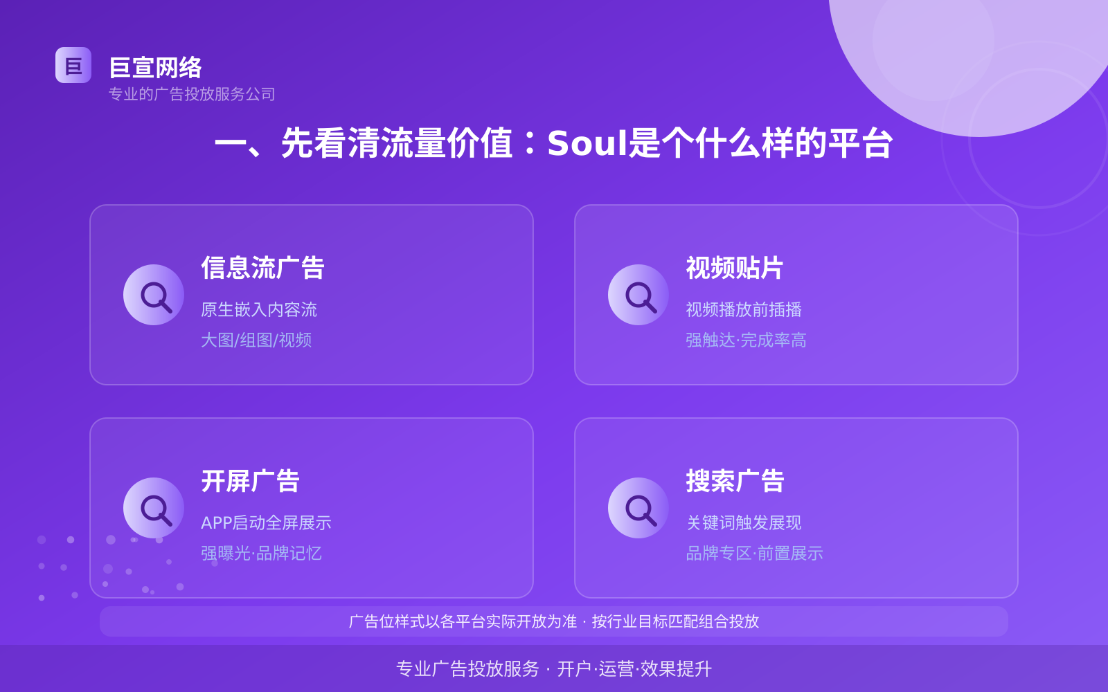 上海soul广告投放开户服务