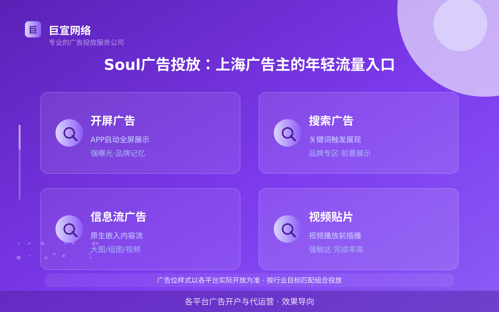 上海soul信息流广告投放