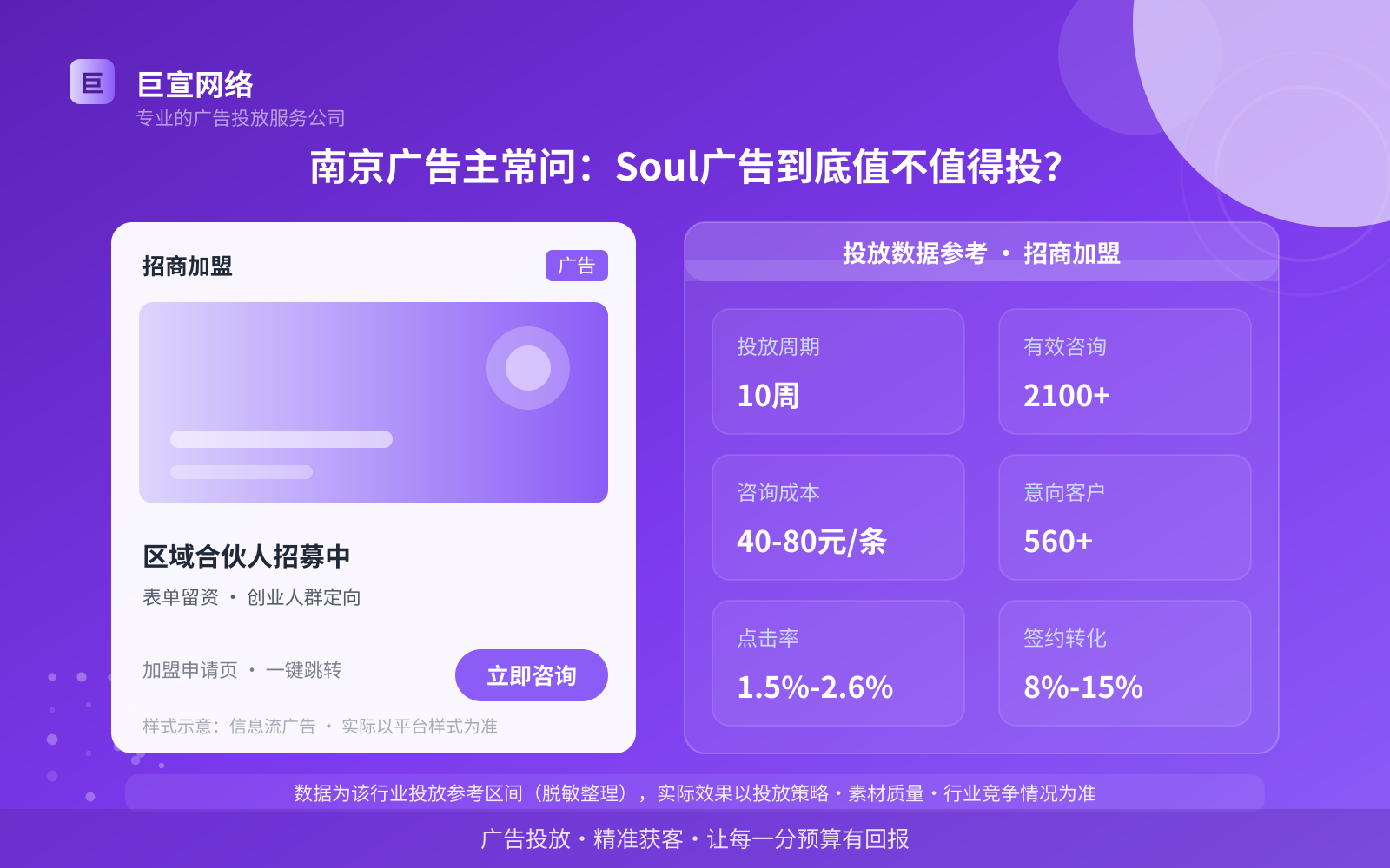 南京soul广告投放开户服务